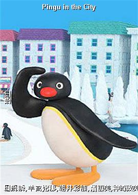 Pingu in the City