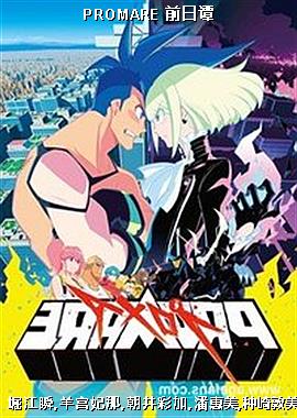 PROMARE ǰ̷