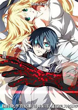 Dies irae